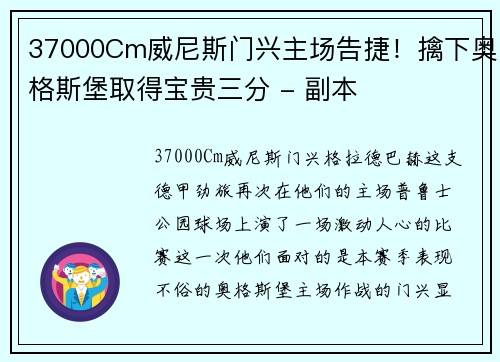 37000Cm威尼斯门兴主场告捷！擒下奥格斯堡取得宝贵三分 - 副本
