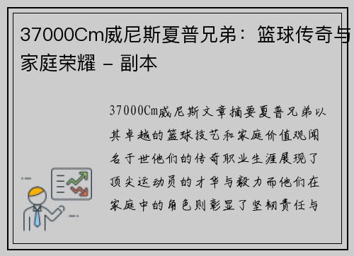 37000Cm威尼斯夏普兄弟：篮球传奇与家庭荣耀 - 副本