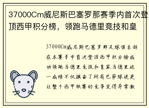 37000Cm威尼斯巴塞罗那赛季内首次登顶西甲积分榜，领跑马德里竞技和皇马 - 副本