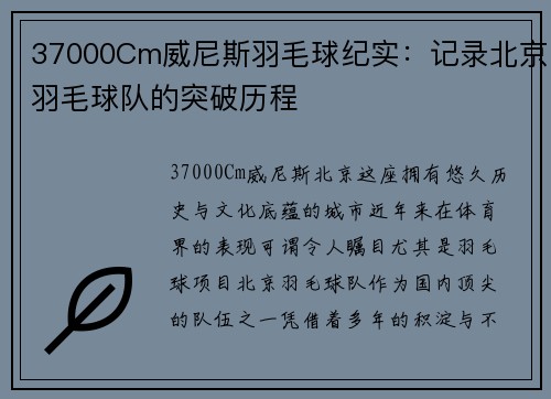 37000Cm威尼斯羽毛球纪实：记录北京羽毛球队的突破历程
