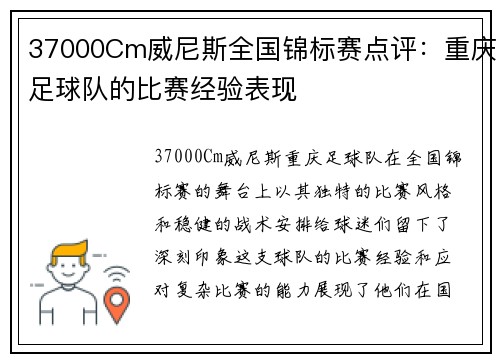 37000Cm威尼斯全国锦标赛点评：重庆足球队的比赛经验表现