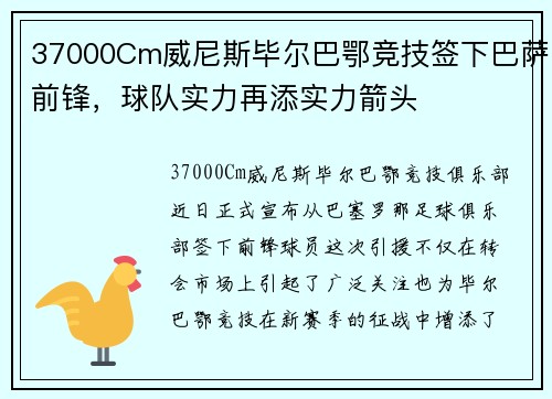 37000Cm威尼斯毕尔巴鄂竞技签下巴萨前锋，球队实力再添实力箭头
