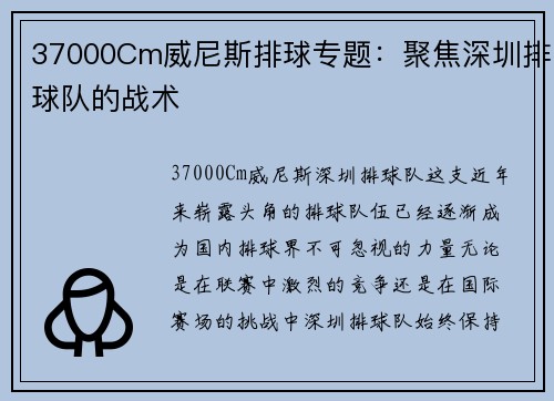 37000Cm威尼斯排球专题：聚焦深圳排球队的战术
