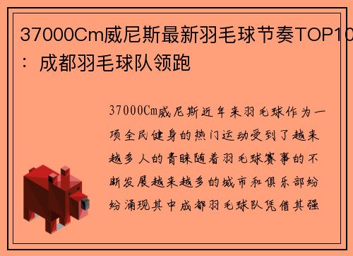 37000Cm威尼斯最新羽毛球节奏TOP10：成都羽毛球队领跑