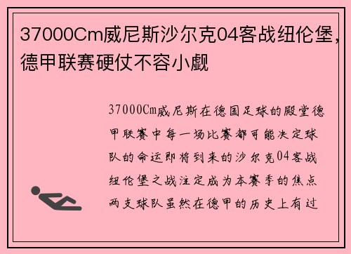 37000Cm威尼斯沙尔克04客战纽伦堡，德甲联赛硬仗不容小觑